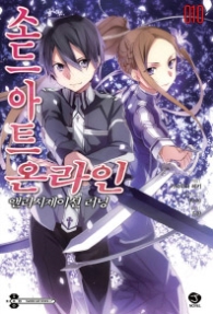 소드 아트 온라인 10(J-Novel)